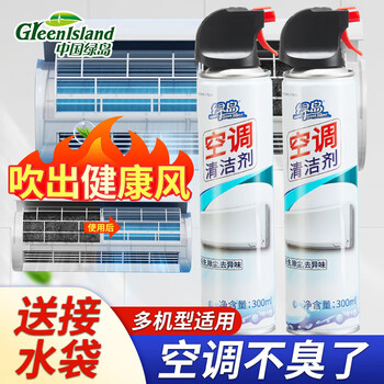 绿岛空调清洗剂300ml*3瓶 挂机柜机空调清洁剂家用免拆免洗强力去污