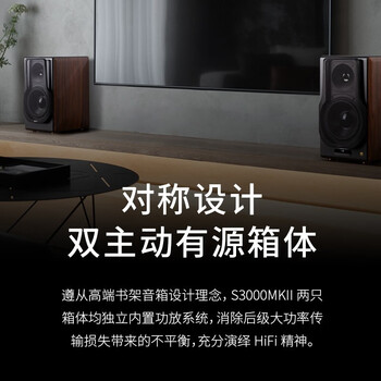 漫步者 S3000MKII 无线HiFi有源音箱 蓝牙5.0模组 独立无线遥控器 书架音箱 蓝牙音箱 电脑音箱 木纹色
