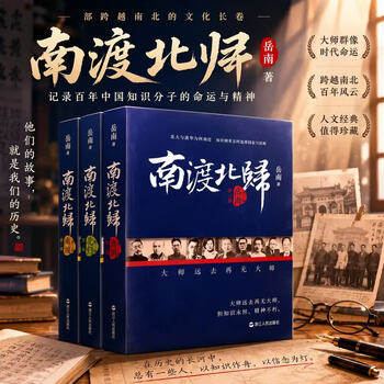 南渡北归全三册- 京东