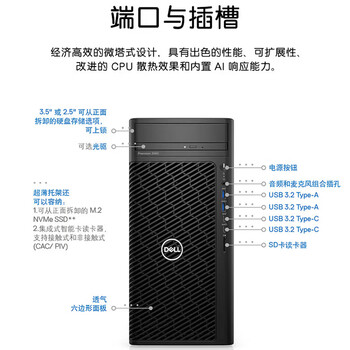 戴尔(DELL)Precision T3680 商用台式渲染设计工作站定制(I9-14900K 64G 4T+1T SSD 集成 1000W) 戴尔(DELL)Precision T3680 商用台式渲染设计工作站定制(I9-14900K 64G 4T+1T SSD 集成 1000W)