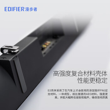 漫步者 B3 DSP数字音频处理技术 支持光纤 同轴等多路输入 内置蓝牙4.0 电视音响 办公音箱 黑色