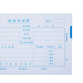 西玛(SIMAA) 付款申请单 借款审批支出报销单据财务专用通用会计记账凭证纸 240*140mm50页/本 10本/包