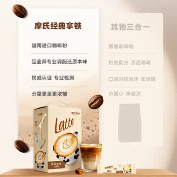 摩氏（MOST）拿铁咖啡 速溶即溶三合一进口咖啡粉饮料冲调特浓奶咖15g*100杯