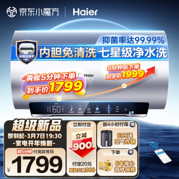 海尔(Haier)旗舰品60升家用电热水器3300W变频净水洗新一级能效菲林屏镁棒免更换EC6002-JH7U1