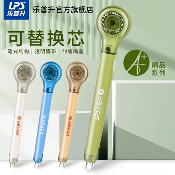乐普升修正带笔式涂改带可换替芯黑科技隐形无痕创意便携改正带笔形小学生初中生专用9189FR白5个替芯