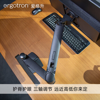 爱格升(ERGOTRON)LX显示器支架臂单臂显示屏支架桌面升降屏幕支架34英寸显示器增高架电脑桌45-241-224哑光黑 爱格升(ERGOTRON)LX显示器支架臂单臂显示屏支架桌面升降屏幕支架34英寸显示器增高架电脑桌45-241-224哑光黑
