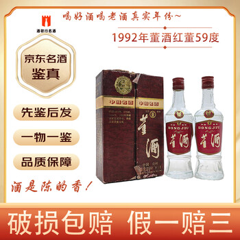董酒59度价格报价行情- 京东