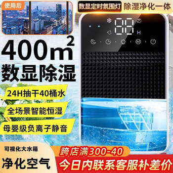 NIYEVN【700㎡全屋大面积-12H抽干80L水】除湿机家用抽湿机净化一体机补贴20%除湿器工业小型回南天防潮 90L/天 【王者除湿丨冷凝300强效AI控湿定时