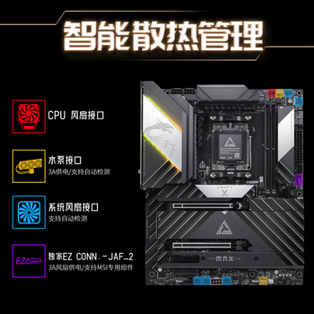 AMD锐龙R7 9850X3D搭微星MEG X870E UNIFY-X MAX 主板CPU套装 板U套装