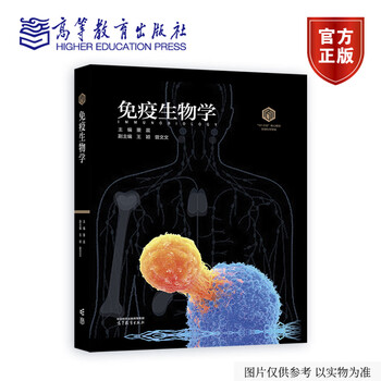免疫生物学- 京东