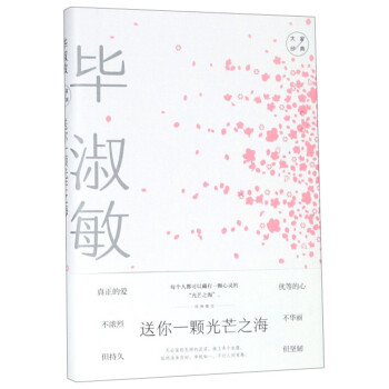 送你一颗光芒之海(精)/大家经典