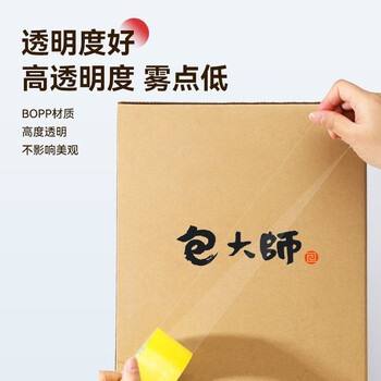 包大师胶带透明黄45mm*100m*6卷 封箱胶带透明 搬家胶带快递打包宽封口胶布 
