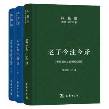 庄子今注今译陈鼓应- 京东