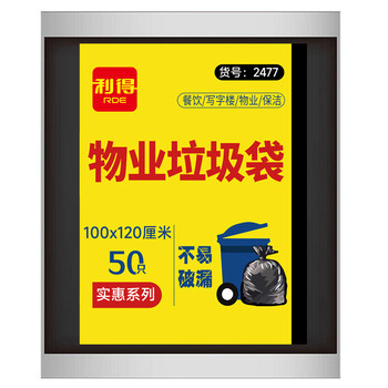 利得平口垃圾袋黑色100*120cm50只单面1.5丝特大号加厚物业袋实惠装