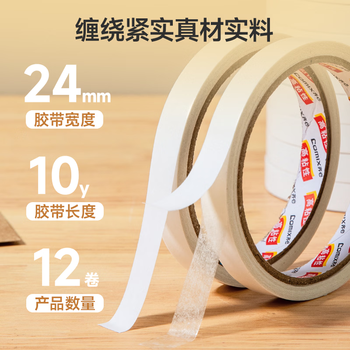 齐心（COMIX）双面胶高粘性棉纸胶双面胶易撕易贴 白色12卷装24mm*9.1米 办公用品 MJT2410