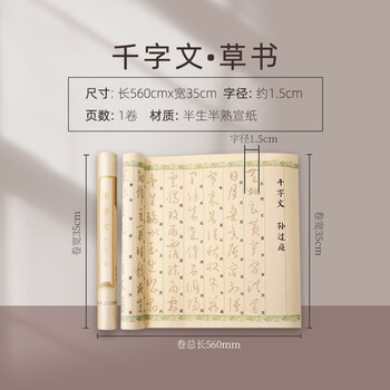 宛陵文韵千字文·草书 5.6米 书法描红长卷仿古色毛笔书法描红长卷字帖临摹练字帖小楷行书行楷初学