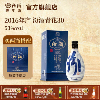 53度青花30年汾酒价格报价行情- 京东
