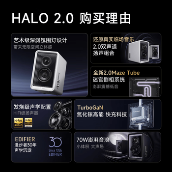 漫步者 Halo 2.0 深渊监听音箱 2.0双声道扬声组合 艺术级氛围灯设计 蓝牙电脑音响 办公桌面音响 破晓黑