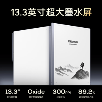 科大讯飞智能办公本MAX2 13.3英寸超大屏电子书阅读器 墨水屏平板电脑 显示器 电纸书 笔记本 语音转文字