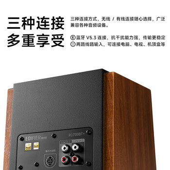 漫步者 R1700BT+ 经典新升级  Hi-Fi有源书架音箱 2.0蓝牙电脑音箱音响 双金标认证 高保真 办公电脑音响