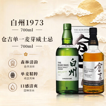 白州1973价格报价行情- 京东