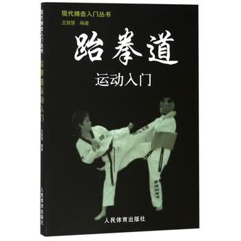 跆拳道书- 京东