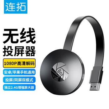 连拓 无线同屏器高清投屏器华为苹果安卓手机转hdmi连接视频传输器即插即用电视机投影盒子