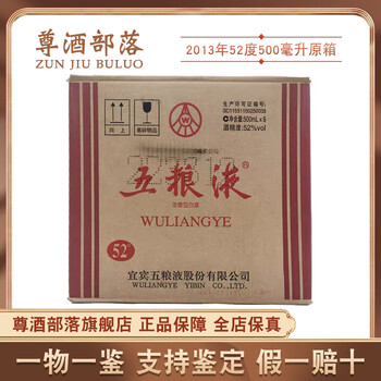 2013年五粮液52度价格报价行情- 京东