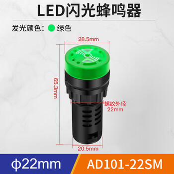 汇君 22mm断续声闪光声光LED蜂鸣器AD16-22SM报警器直流交流 绿色 12V