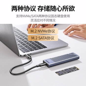 绿联（UGREEN） M.2 NVMe/SATA双协议移动硬盘盒 Type-C/USB3.2外接SSD固态硬盘 适用笔记本苹果16/Macmini外置盒