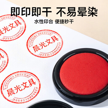 晨光（M&G）φ84mm圆形塑壳财务秒干印台印泥 办公用品 红色单个装AYZ97524