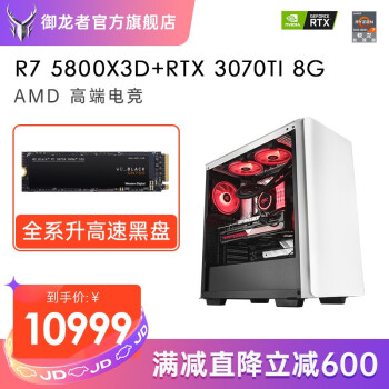御龙者橙派AMD R7 5800X/RTX3060高端直播吃鸡游戏电脑主机DIY组装机 R7 5800X+RTX3070TI