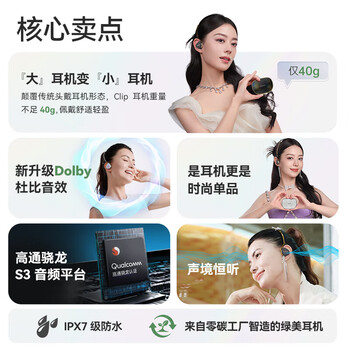 cleer Clip 星弧 开放式蓝牙耳机 杜比音效长续航 云感佩戴 轻盈舒适 适配华为小米苹果 时尚版 极光黑 cleer Clip 星弧 开放式蓝牙耳机 杜比音效长续航 云感佩戴 轻盈舒适 适配华为小米苹果 时尚版 极光黑