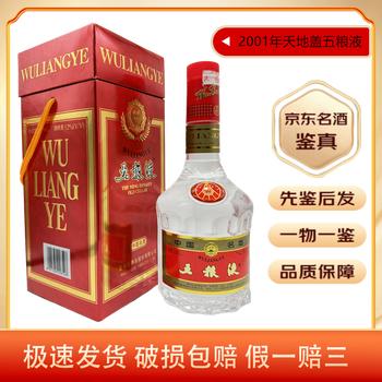 五粮液 中国高級酒 白酒 2001年古酒 五粮液老酒2001年价格报价行情- 京东