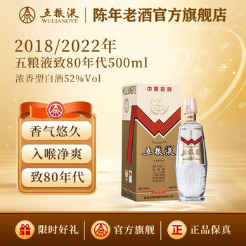 五粮液18年价格报价行情- 京东