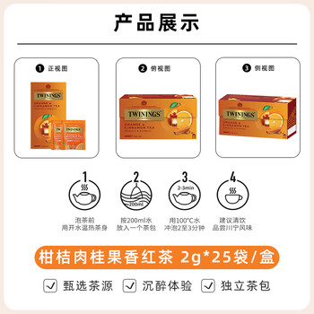 川宁花果茶 柑桔肉桂花草茶25袋*2g 水果茶袋泡茶热泡茶 川宁花果茶 柑桔肉桂花草茶25袋*2g 水果茶袋泡茶热泡茶