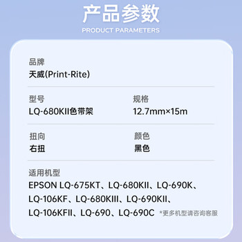 天威LQ680KII色带 LQ690K色带架 适用爱普生LQ680K2 LQ675KT LQ106KF LQ695C LQ690C针式打印机