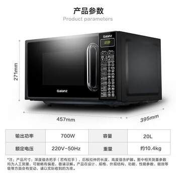 格兰仕（Galanz）微波炉 微波炉烤箱一体机 家用20升平板加热 智能解冻 多功能按键 G70F20CN1L-DG(B0)