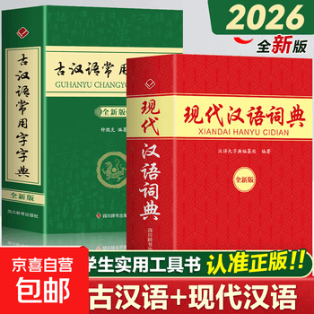 现代汉语大词典- 京东