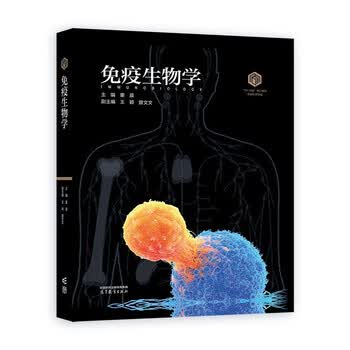 免疫生物学- 京东