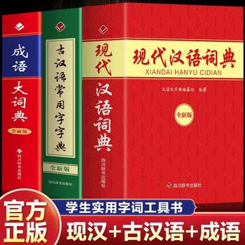 现代汉语大词典- 京东