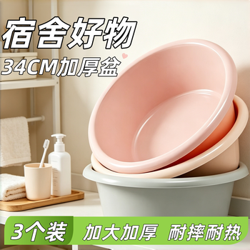 妙然脸盆34cm2个装加厚洗脸盆宿舍开学季婴儿盆泡脚塑料盆洗菜盆面盆 妙然脸盆34cm2个装加厚洗脸盆宿舍开学季婴儿盆泡脚塑料盆洗菜盆面盆