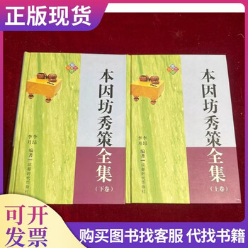本因坊秀策全集价格报价行情- 京东