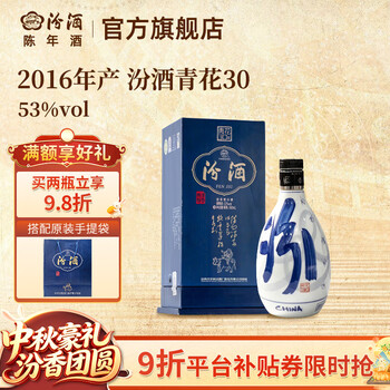 53度青花30年汾酒价格报价行情- 京东