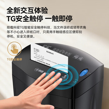 科密单次18张 持续90分钟办公商用碎纸机（ 31L 可碎卡、光盘、订书针）黑金刚+ comet