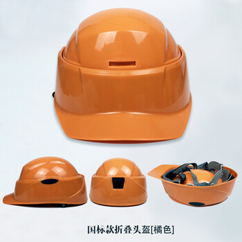 【京选优品】折叠式安全帽 折叠头盔防灾帽便携应急帽蓝天救援防护