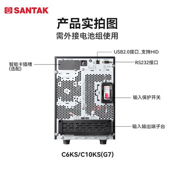 山特(SANTAK)C6KS(G7) 在线式UPS不间断电源外接电池长效机 6KVA/6KW单主机 山特(SANTAK)C6KS(G7) 在线式UPS不间断电源外接电池长效机 6KVA/6KW单主机
