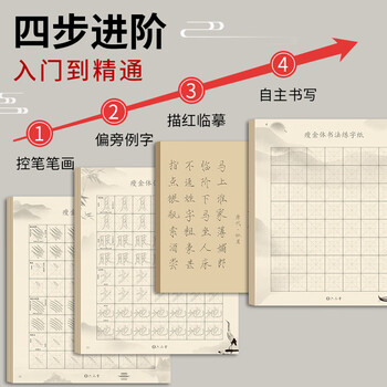 六品书院瘦金体字帖初学者成人小楷练毛笔字帖临摹入门笔画偏旁部首六品堂宣纸半生熟描红控笔唐诗作品纸