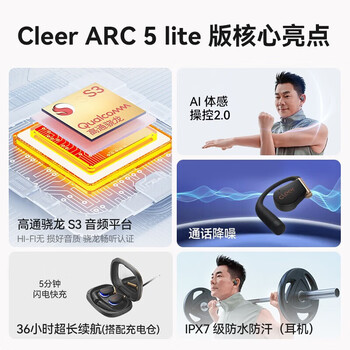 cleerARC5 不入耳开放式 AI双向高清通话 杜比音效 无线蓝牙运动耳机 适配华为小米苹果 轻量版 玄焰黑