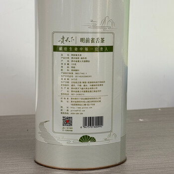 贵天下2026新茶明前雀舌特级贵州湄潭翠芽高山云雾自饮罐装特产125克